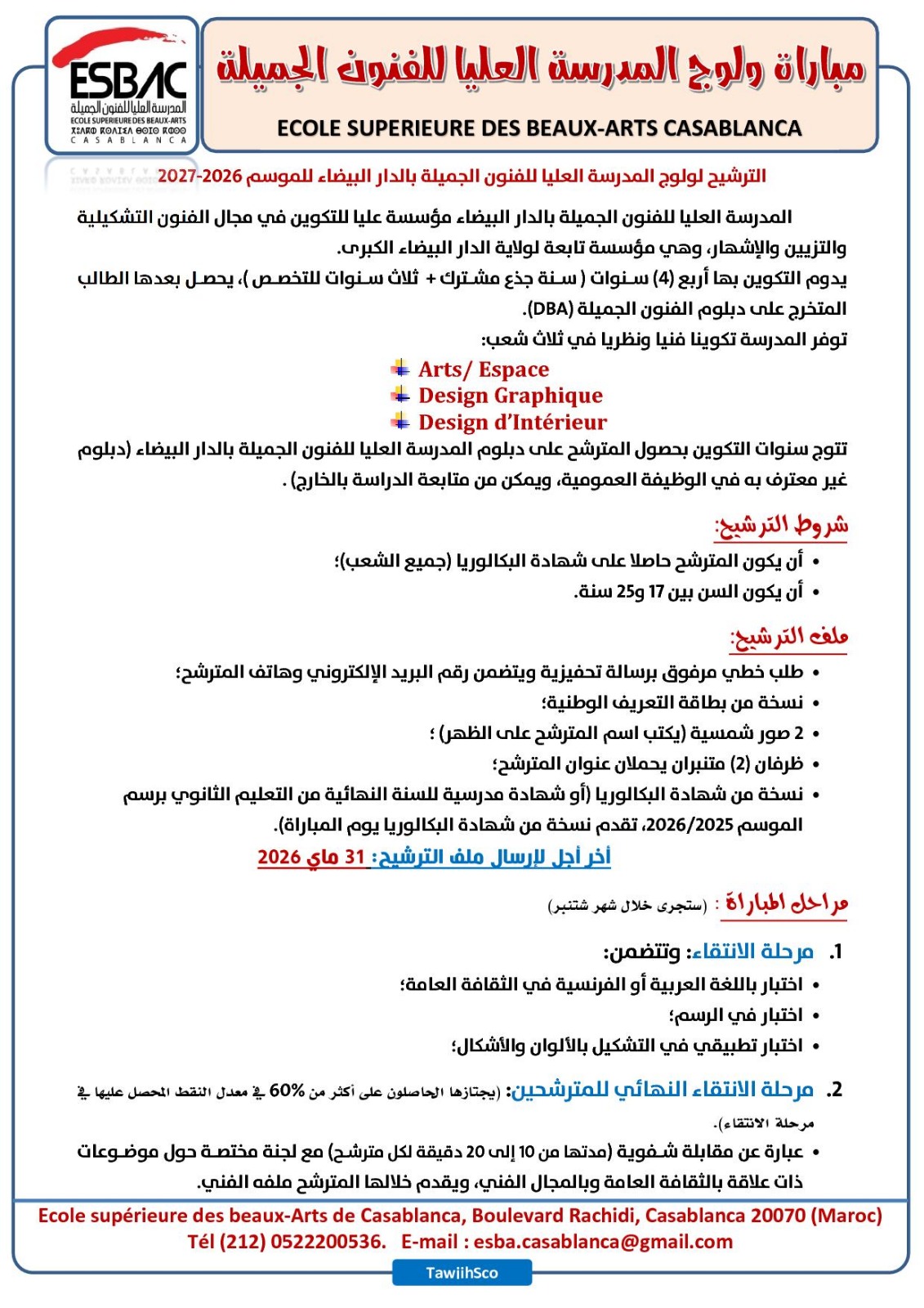 المدرسة العليا للفنون الجميلة