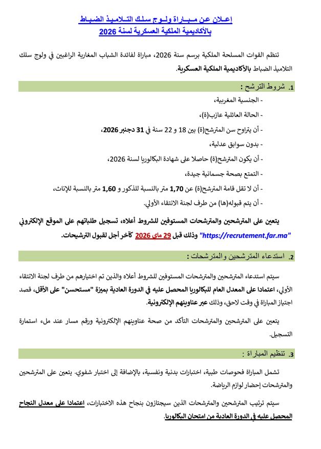 ضبط الاكاديمية الملكية بمكناس