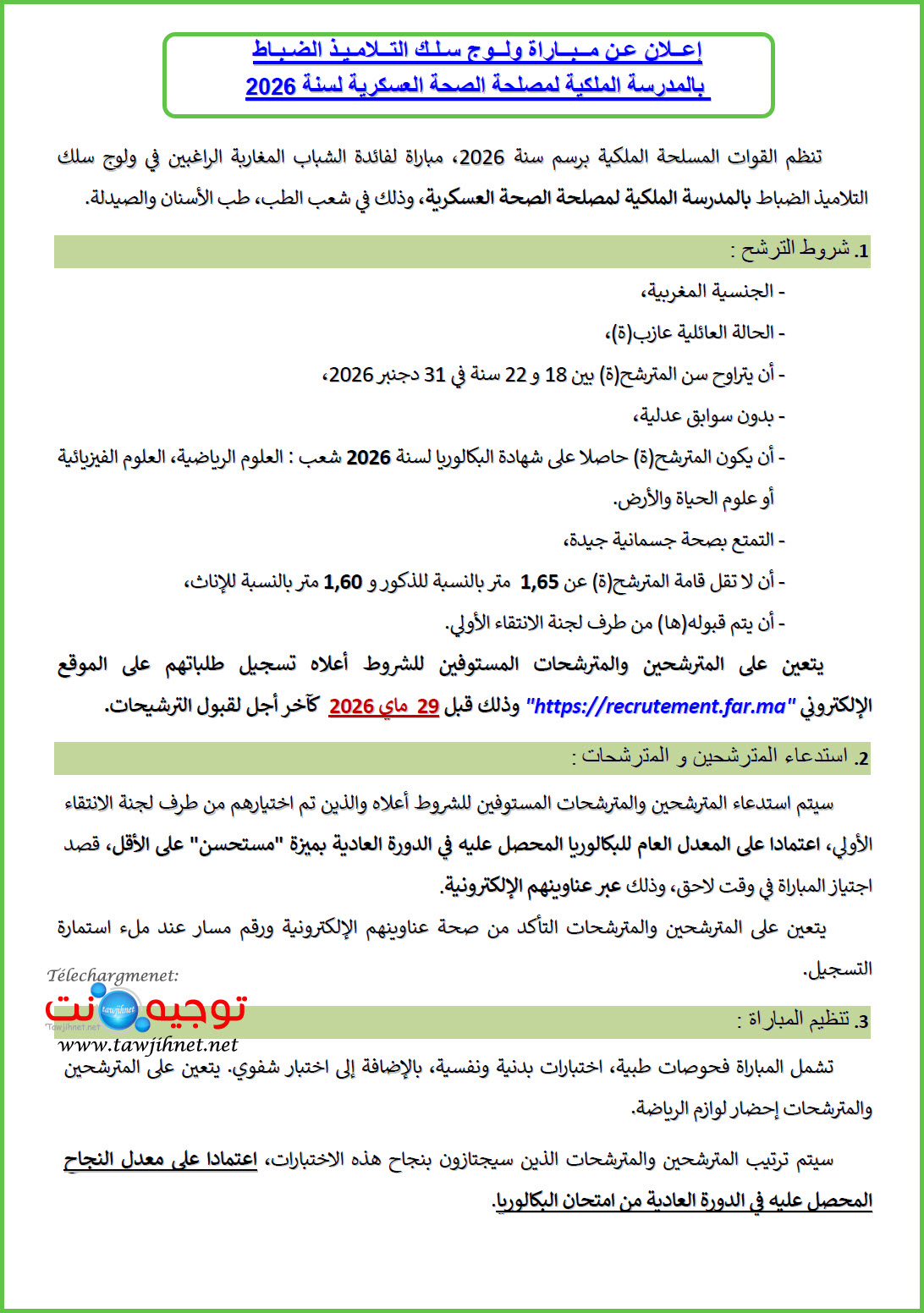 ضباط المدرسة الملكية لمصلحة الصحة العسكرية