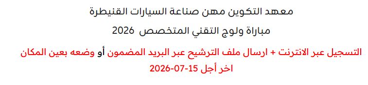 معهد التكوين مهن صناعة السيارات